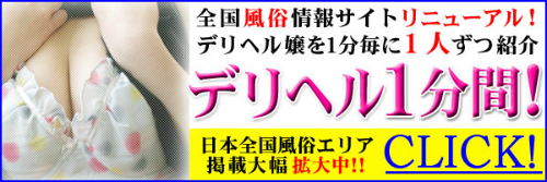 デリヘル
